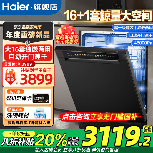 Haier's large 16-set built-in dishwasher L5 for independent and dual-purpose use. Frequency conversion super first-class water efficiency w30 upgraded model for household independent large-capacity partitioned washing, washing, disinfection and drying. Recommended by the store manager. Large 16-set massive independent built-in dual-purpose L5