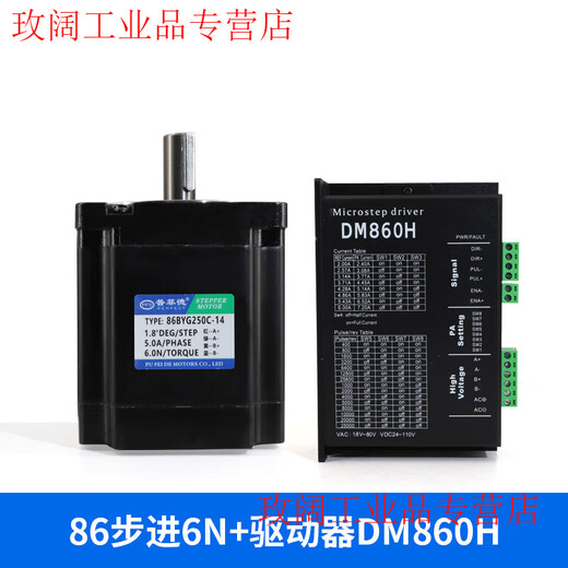 Yue Changsheng Pufide 86 stepper motor set 6N.M 86BYG250c driver MA860H length 100MM tyreser 86 stepper 6N+ driver DM860H