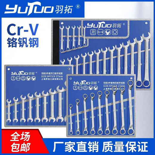 
Jipin Di Yutuo Wrench Tool Set Open Plum Blossom Dual-purpose Wrench Combination Small Board Machine Repair Auto Repair 15909 Yutuo Plum Blossom Wrench 9-piece Set