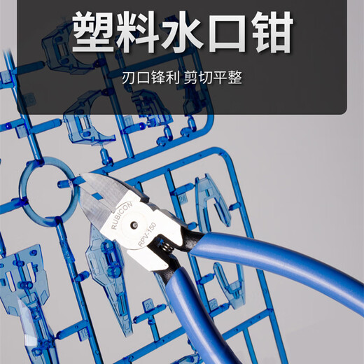 Robin Hood (RUBICON) imported water mouth pliers, diagonal nose pliers, electrician's special wire cutter, offset pliers, diagonal nose pliers, wire cutting pliers 6 inches RPV-150