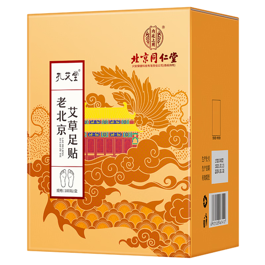 北京同仁堂祛湿贴老北京艾草足底贴祛湿排毒去体内湿气重湿寒减艾肥除湿气寒 3盒300贴【三盒及以上 无效全额退】 男女士搭元气茯苓八珍通用