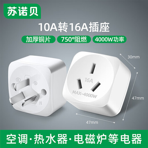 10a to 16a air conditioning socket converter multifunctional 16A plug converter high power three-hole special plug strip 10A to 16A socket 4000W high power_limited to B