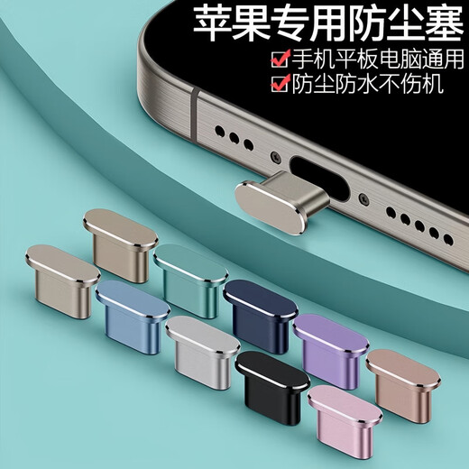 Cancel is suitable for Apple 17 dustproof plug iphone17promax mobile phone plug 17pro charging port 17Air socket special metal anti-blocking anti-dust power plug interface headphone plug Apple 17 series-metal dust plug space silver 1 + storage box + storage