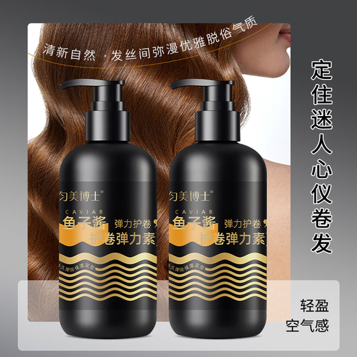 Caviar roll-protecting elastin after perm, moisturizing and shaping natural fluffy wool rolls, special for women, authentic caviar roll-protecting elastin 300ml*3 bottles