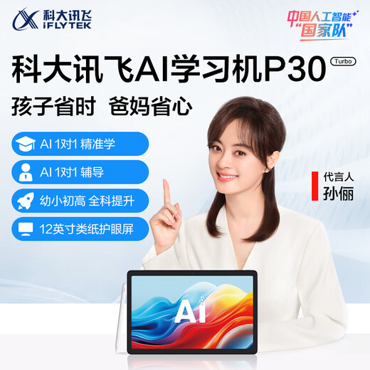 iFLYTEK Artificial Intelligence Learning Machine P30 Turbo AI 1-to-1 Precision Eye Protection Tablet Enlightenment to Improvement General Practice Efficiency [National Subsidy]