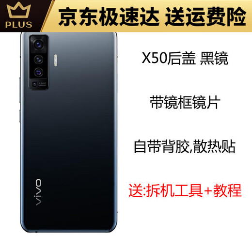 Vivo original x50 back cover shell is suitable for x50Pro original cover x50pro+ mobile phone battery X50pro+ gravity back cover with frame mobile phone back battery cover