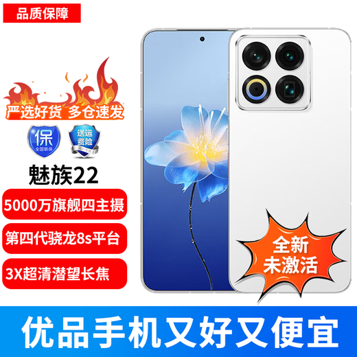 Meizu 22 50MP flagship quad main camera 3X ultra-clear periscope telephoto fourth generation Snapdragon 8s 5G camera phone Meizu White 16GB+512GB (DSLR 100 yuan)