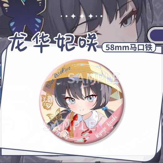 Yubao Bang Blue Archives Longhua Feisaki Barji Barji 2d Láser Fan Insignia Anime Double Flash Collection H13540-Longhua Feisaki [Actualización espesada] Barji Insignia-58 mm