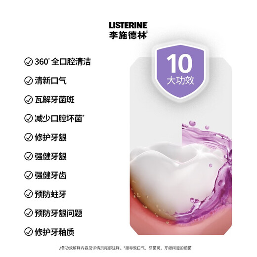 Li Shidelin essential oil mouthwash ten-effect full protection 500ml*3 fluorine-containing gentle and long-acting oral fresh breath deep clean
