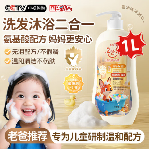 BEAI Children's Shower Gel Shampoo Two-in-One 3-6-12 Years Old Baby Special Amino Acid Moisturizing Teenage Men and Women 1L
