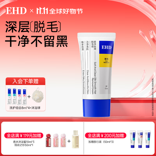 EHD Hair Removal Cream 60g Women's Armpit Leg Hair Arm Special Refreshing Artifact for Men and Women