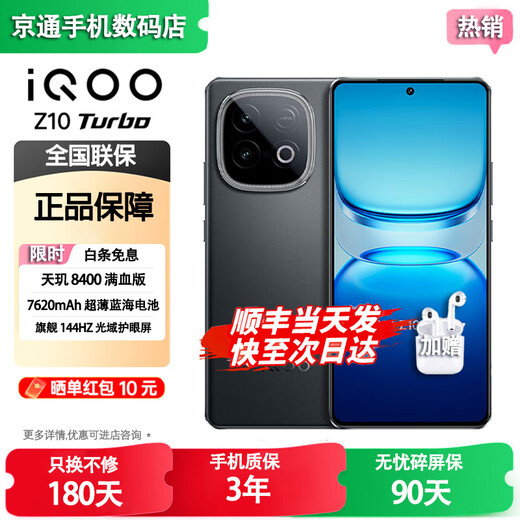 VivoiQOO Z10 Turbo Pro/Turbo optional 24-term interest-free fourth-generation Snapdragon 8s 120W ultra-fast flash charging gaming phone Starry Black 16GB+256GB Turbo Bluetooth package version comes with 3-year warranty + 180-day replacement only + broken screen insurance