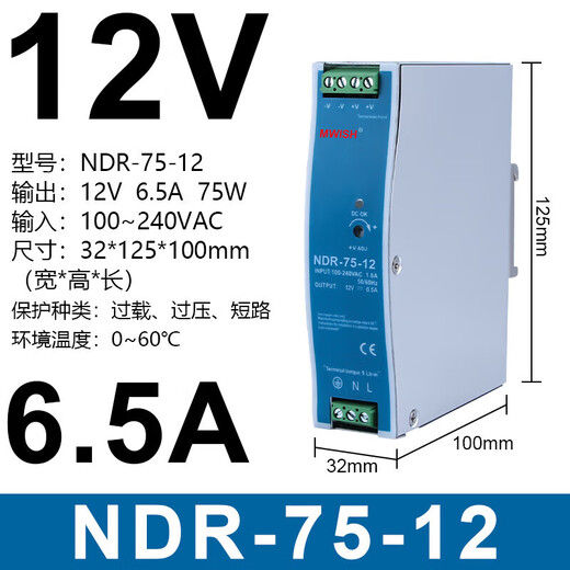 MEAN WELL EDR/NDR-120W rail-mounted switching power supply 24V DC DR-60/75/150/240W transformer industrial grade NDR-75-12 (12V6.5A) over 100