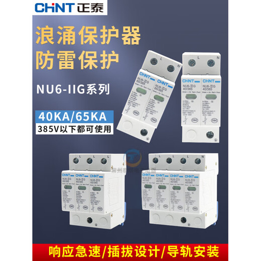 Chint 4P40KA lightning protection 380V surge protector single-phase surge protection 3P 40KA/385V