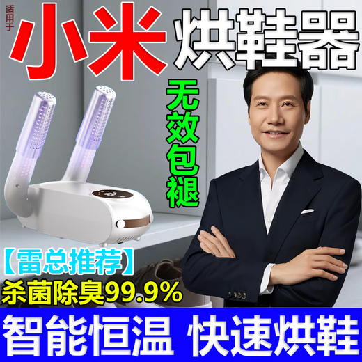 Xiaomi Rice Crispy Rice Dryer Shoe Dryer Household Quick-drying Fully Automatic Deodorizer Shoe Warmer Drying Household Timed Shoe Dryer Black
