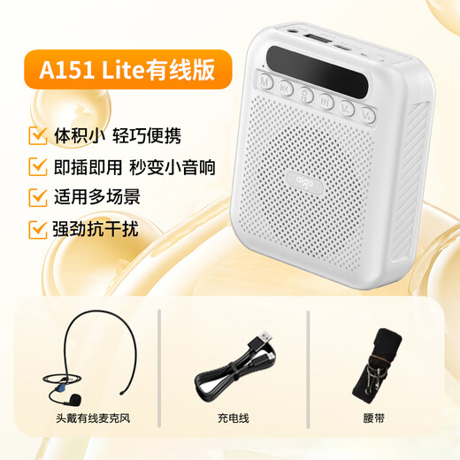 Patriot A151 Lite Wired Version Portable Little Bee Amplifier Teacher Teaching Class Special Microphone Guide Outdoor TF Card Speaker Player White