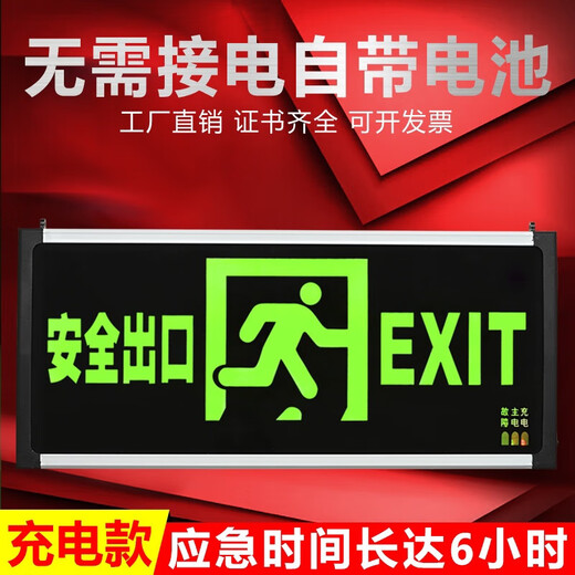 Safety exit sign, rechargeable, power-free, no wiring, battery-operated emergency fire evacuation indicator light, new national standard - single-sided right-facing - emergency 6 hours - with plug