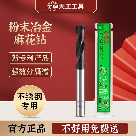 TIANGONG powder metallurgy fixed shank twist drill bit powder high speed steel strong coating chip splitter drill stainless steel drilling 2.35mm