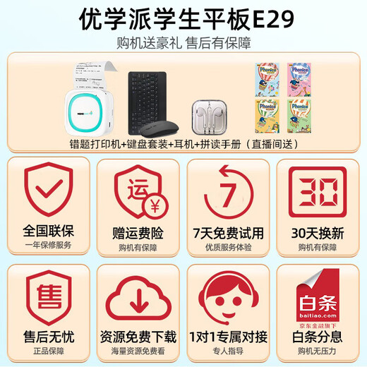 Youxuepai learning machine E29 16G+256G student tablet AG anti-glare 12.2-inch large screen primary school junior high school high school synchronous course eye protection learning machine homework machine E29 8G+8G+256G National joint warranty + SF Express