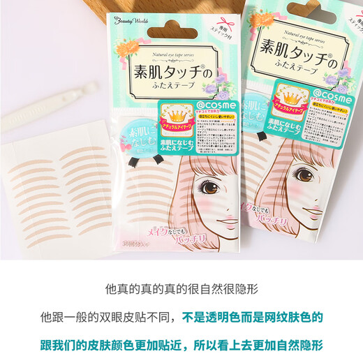 Japanese plain double eyelid patch, natural and traceless invisible artifact, same style as Li Yitong and Yu Shuxin