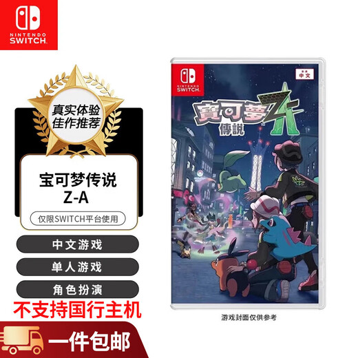 Nintendo SWITCH game cartridge NS1 game software overseas version brand new Pokémon Legend Z-A (Chinese) in stock