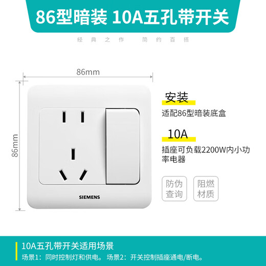 西门子（SIEMENS）开关插座 10A五孔带开关插座 暗装面板 远景雅白色5UB82243NC01