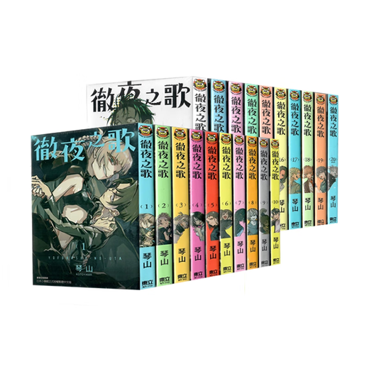 漫画 彻夜之歌 第1-20集完 琴山 夜曲 那徜徉在夜晚的歌声 台版漫画书 东立出版