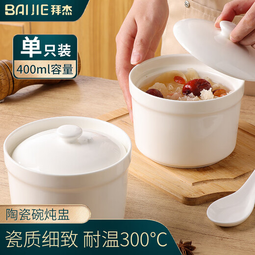 Baijie stew pot with lid ceramic bowl soup bowl water-proof stew pot liner steamed egg porridge bird's nest cup jar tableware medium size 400ml