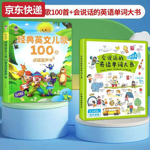Lan Cai and classic English children's songs to sharpen ears, early education artifact, English listening and reading enlightenment audiobook, children's reading pen learning machine, 100 classic English children's songs + talking English
