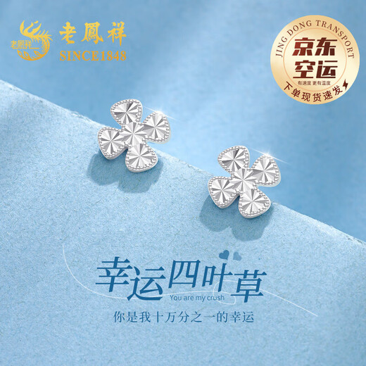 Lao Fengxiang platinum earrings for women platinum four-leaf clover earrings priced wedding anniversary gift for girlfriend and wife platinum sparkling four-leaf clover earrings