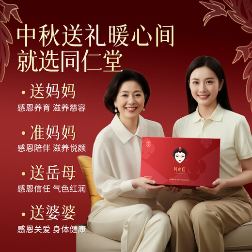 Tongrentang Esel-Hide-Gelatin-Kuchen-Geschenkbox 900G Esel-Hide-Gelatin-Geschenk Qi und Blutfrauen Sofortige Esel-Hide-Gelatin-Kuchen Ernährungsprodukte für Älteste Mid-Autumn Festival Geschenke