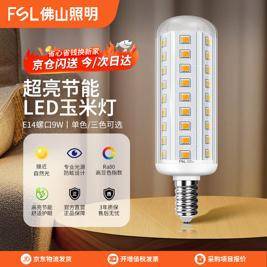 FSL Foshan Lighting LED Bulb Energy-Saving Crystal Bulb Super Bright Light Source Corn Bulb E14 Screw 9W Warm White Light (4000K)
