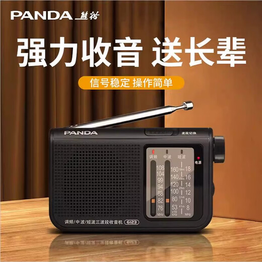 熊猫（panda）6123 老人收音机便携式袖珍迷你多全波段半导体指针式车载备用（黑）