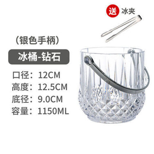 Wilkie transparent ice bucket ice bucket bar ktv small ice bucket acrylic beer whiskey bucket champagne bucket diamond crystal ice bucket 1150ML + stainless steel ice clip