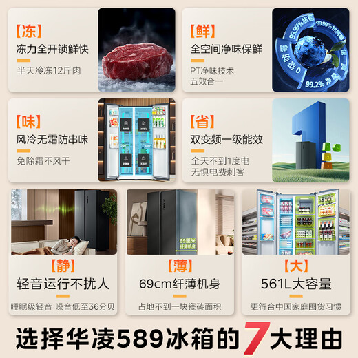 Hualing 589/588 ultra-thin large-capacity double-door refrigerator produced by Midea for home dual-frequency first-class energy-efficiency air-cooled frost-free, odor-free and sterilizing refrigerator has a national subsidy of 20% HR-589WKP