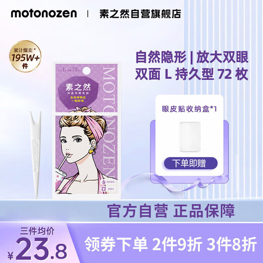 MOTONOZEN double eyelid patch, invisible, natural, non-warping, lace, skin color, traceless for men and women, double-sided, L, 4 pieces, 72 pieces