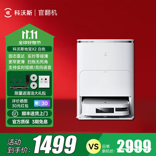ECOVACS official refurbished machine X2PRO sweeping robot smart home sweeping and mopping all-in-one fully automatic dust collection hot water washable rag X2