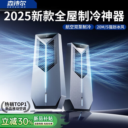 Senshier 2025 new style丨Whole house 16C air conditioner fan cooling wind electric fan refrigeration bladeless tower fan silent floor fan home living room vertical dormitory smart bedroom ice crystal refrigeration refrigeration 200丨voice model German aviation motor丨3D surround wind sense丨35db silent and undisturbed