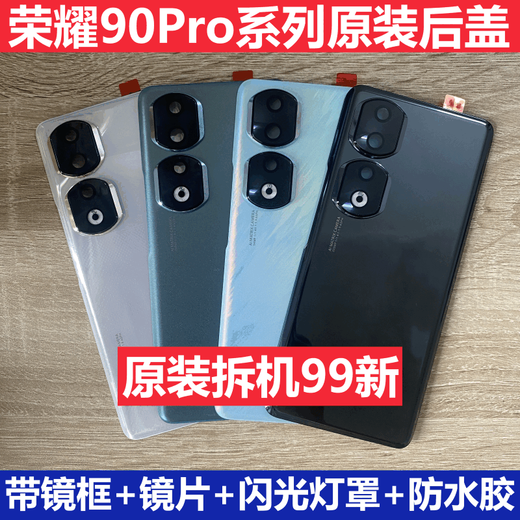 Suitable for Honor 90 original disassembly back cover Honor 90Pro back shell pure original glass mobile phone battery cover rear screen Honor 90 bright black back cover 99 new original disassembly with frame