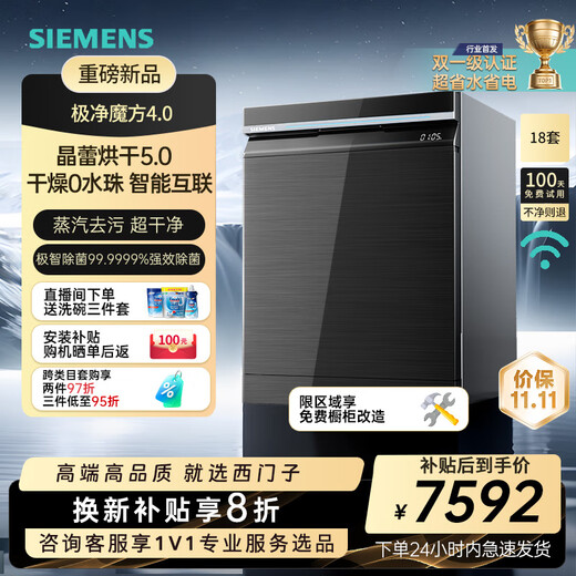 Siemens large-capacity built-in dishwasher crystal bud drying Jingyu intelligent large-capacity intelligent cleaning Rubik's cube intelligent detection micron steam washing ten days and ten nights long-lasting antibacterial storage SJ45ZC24MC 18 sets of crystal buds
