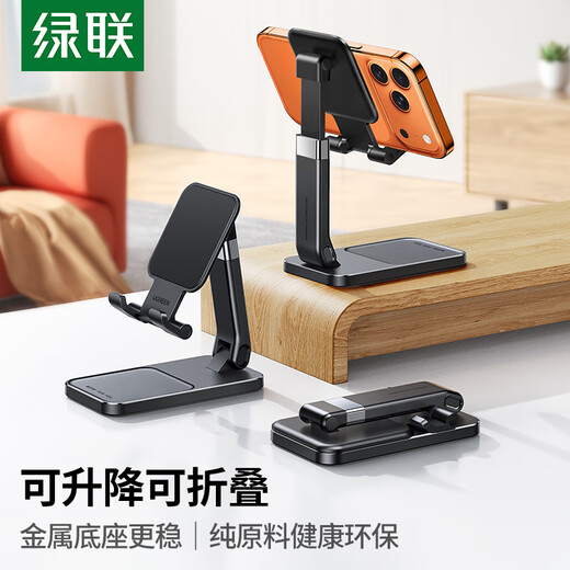 绿联手机支架 桌面折叠升降平板ipad支架懒人床头直播阅读追剧多功能小巧便捷伸缩支架适用iPhone17/16