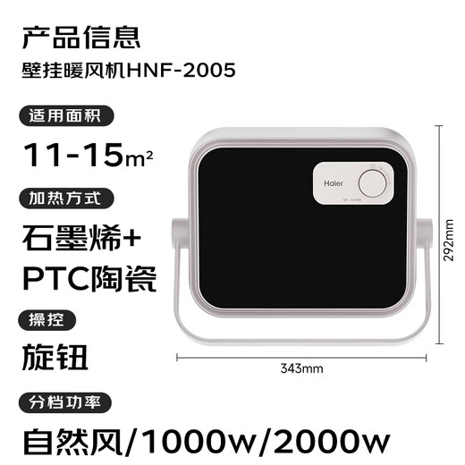 Haier graphene heater home wall-mounted bathroom heater waterproof bathroom electric heater electric heater fast heating heating stove hot air fan grill HNF-2005