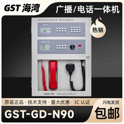 Gulf radio and telephone all-in-one machine GST-GD-N90 fire emergency broadcast equipment/fire telephone wall-mounted GST-GD-N90 radio/telephone all-in-one machine