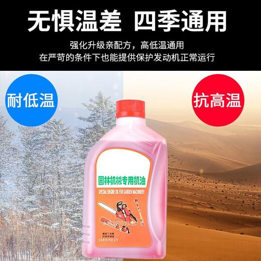 Chain saw oil garden 2T oil mixed oil two-stroke special lawn mower hedge trimmer garden machinery 1 25 large bottle of red engine oil 2 bottles