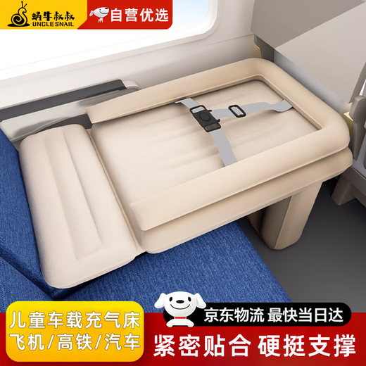 Uncle Snail automatic inflatable children's baby high-speed rail sleeping artifact car portable inflatable mattress with baby airplane train sleeping bed