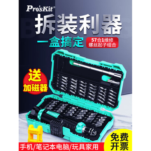 淮漫宝工螺丝刀套装Sd-9857十字形梅花螺丝刀家用拆卸钻头铬钒钢 SD-9857M 57合1 送加磁器