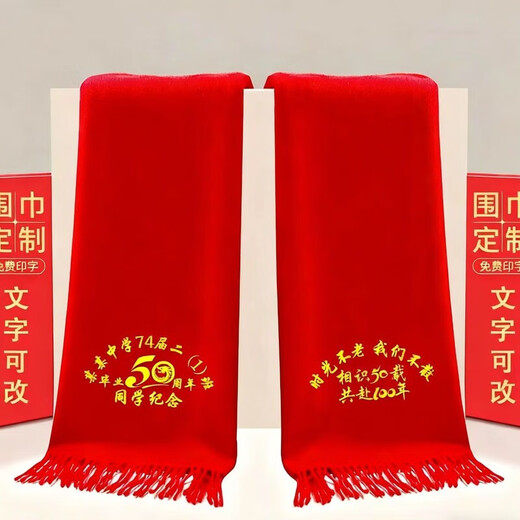 Xinuobaidi (xinuobaidi) 50th anniversary class reunion red scarf custom logo scarf shawl class reunion Chinese red scarf with printed embroidery Chinese red long beard - premium widened version 190*70cm