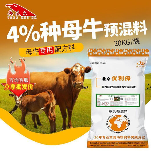 OIMG British-American cow feed, special feed for breeding cows, trace element additives, cow premix, beef cattle premix, 10 get 1 free