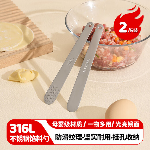 MAXCOOK 316L stainless steel dumpling filling spoon, stuffing picking spoon, wonton wonton filling mixing spoon, 2 pieces MCPJ5901