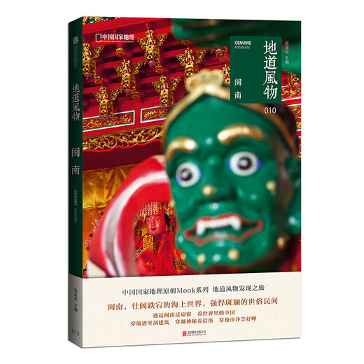 China National Geographic Authentic Scenery Series Suzhou, Southern Fujian, Guangxi, Guizhou, Heart of the Pamirs, Western Hunan, Southeast Guizhou, Yinchuan, Evolution of Materia Medica, B&B Era, Hot Pot, Travel Guide, Humanities, History, Customs, Genuine Books, Southeast Guizhou